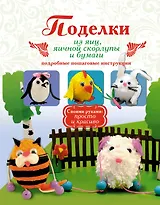Поделки из яиц, яичной скорлупы и бумаги. Подробные пошаговые инструкции
