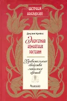 Энергетика комнатных растений