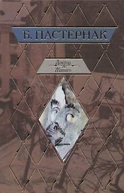 Доктор Живаго