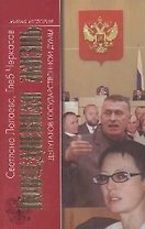 Повседневная жизнь депутатов Государственной Думы.
