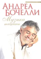 Музыка тишины