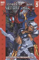 Комикс Современный Человек-Паук Т. 5 Безответственность (м) Бендис