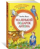 Папа, мама, бабушка и восемь детей в деревне. Маленький подарок Антона - 2