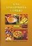 Как накормить семью.2000 рецептов - 0