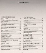 Русско-молдавский разговорник - 1