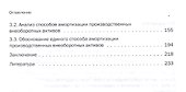 Теория и практика бухгалтерского учета производственных внеоборотных активов (основных средств и нематериальных активов) - 2