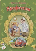 Профессии (новая)