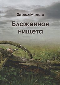 Избранное.История-нескончаемый спор