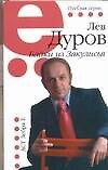 Байки из Закулисья - 0