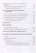 Международный маркетинг. Учебник и практикум для бакалавров - 2