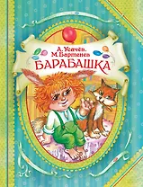 Барабашка, или Обещано большое вознаграждение! : сказочная повесть
