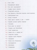 Сказки-изобреталки от кота Потряскина (илл. Мохова) (5 изд) (ШкКрМыш) Гин - 2