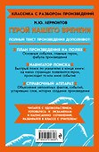 Герой нашего времени - 1