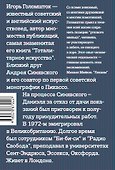 Занятие для старого городового: мемуары пессимиста - 1