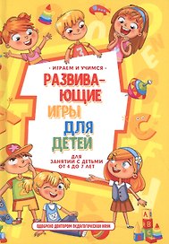 Развивающие игры для детей