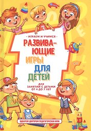 Развивающие игры для детей