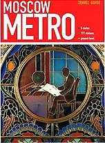Московское метро (англ.яз.)