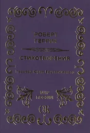 Стихотворения
