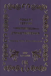 Стихотворения
