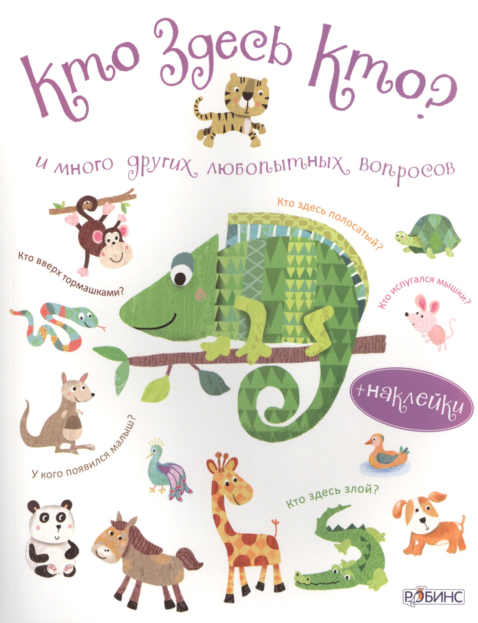 

Кто здесь кто