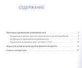 Сборник подвижных игр. Для детей раннего возраста. 2–3 года - 1