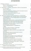 Правила промышленной безопасности опасных производственных объектов, на которых используется оборудование, работающее под избыточным давлением... - 1