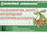 Математика: Блиц-контроль знаний: 5 класс, 1-е полугодие