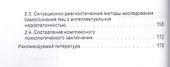 Психологическая диагностика самосознания лиц разного возраста с интеллектуальной недостаточностью + online приложение - 2