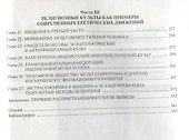Культы и мировые религии в свете Библии - 2