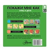 Покажи мне как. Отец и дитя - 1
