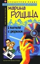 В постели с диджеем