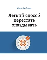 Легкий способ перестать откладывать дела на потом