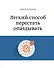 Легкий способ перестать откладывать дела на потом - 0