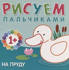 На пруду