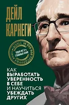 Как выработать уверенность в себе и научиться убеждать других