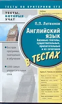 Анг.Анг.яз.Тесты кот.учат.Базов.глаголы