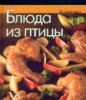 Блюда из птицы