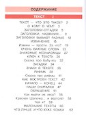 Детская риторика в рассказах и рисунках. 1 класс. В 2 частях. Часть 2 - 1