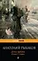 Дети Арбата : роман : в 3 кн. Кн. 2 : Страх - 0