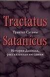 Трактат Сатаны.История Дьявола, рассказанная им самим