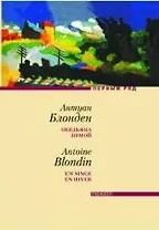 Обезьяна зимой