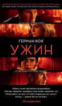 Ужин (кинообложка)