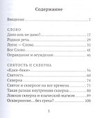 О сквернословии в привычном и "достойном" - 1