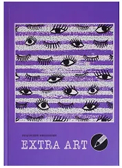 Ежедневник А5 128 листов "Extra Art. Заглядение" (творческий)