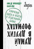 Думай в других форматах - 0