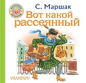Вот какой рассеянный - 0