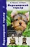 Йоркширский терьер. Стандарты, содержание, разведение, профилактика заболеваний - 1