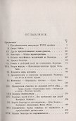 Вольтер и его время - 1