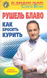 Как бросить курить