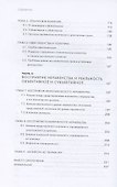 Социальное неравенство: Альтернативный взгляд - 2